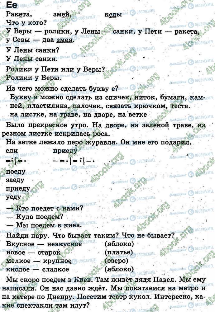 ГДЗ Українська мова 1 клас сторінка Стр.60-63
